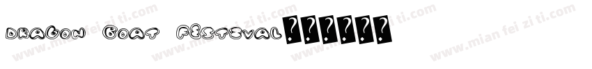 dragon boat festival字体转换